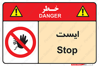 Stop , توقف , 