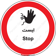 Stop , توقف , 
