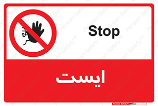 Stop , توقف , 