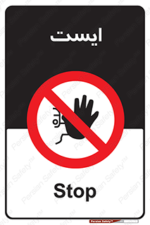 Stop , توقف , 