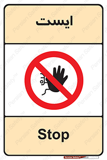 Stop , توقف , 