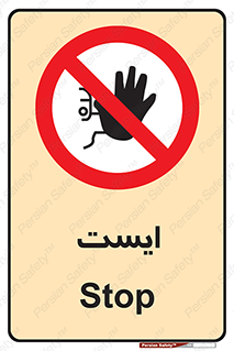 Stop , توقف , 
