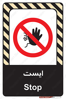 Stop , توقف , 