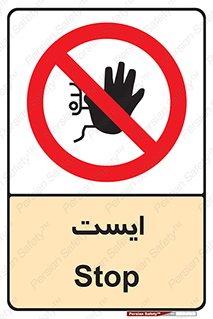Stop , توقف , 