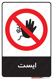 Stop , توقف , 
