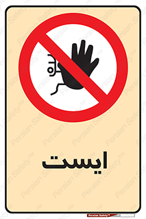 Stop , توقف , 