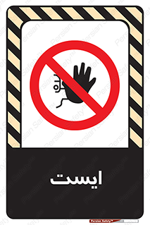 Stop , توقف , 