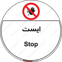 Stop , توقف , 