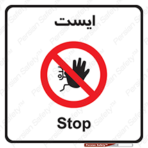 Stop , توقف , 