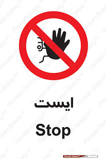 Stop , توقف , 