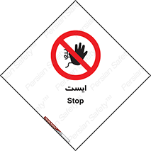 Stop , توقف , 