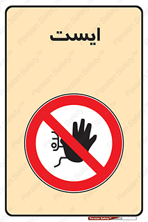 Stop , توقف , 