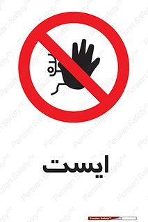 Stop , توقف , 