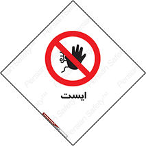 Stop , توقف , 
