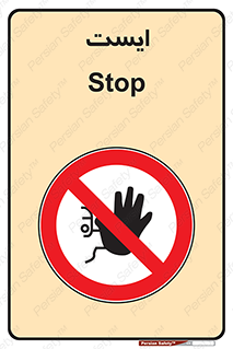 Stop , توقف , 