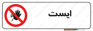 Stop , توقف , 