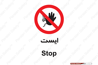 Stop , توقف , 