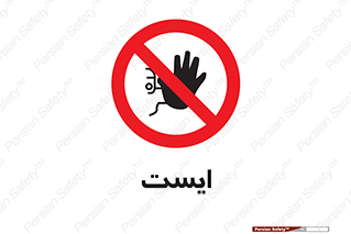 Stop , توقف , 