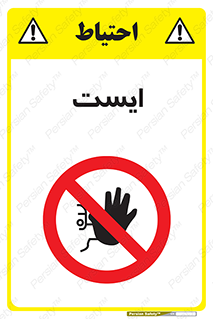 Stop , توقف , 