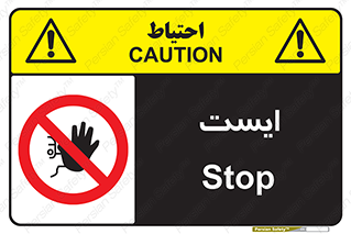 Stop , توقف , 