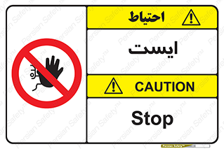 Stop , توقف , 