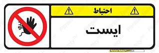 Stop , توقف , 