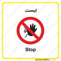 Stop , توقف , 