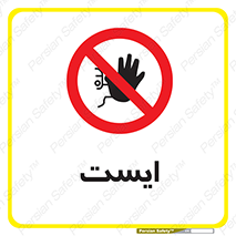 Stop , توقف , 