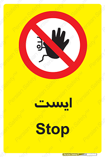 Stop , توقف , 