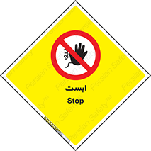 Stop , توقف , 