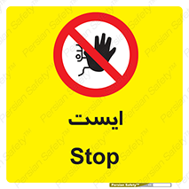Stop , توقف , 