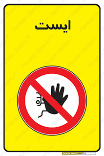 Stop , توقف , 