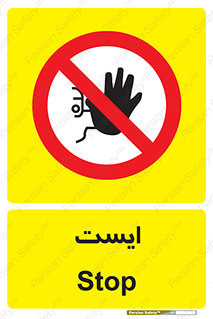 Stop , توقف , 