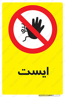 Stop , توقف , 