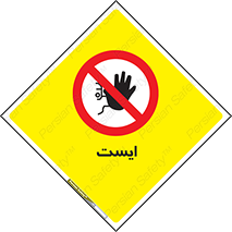 Stop , توقف , 