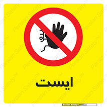 Stop , توقف , 