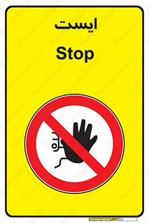 Stop , توقف , 