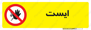 Stop , توقف , 