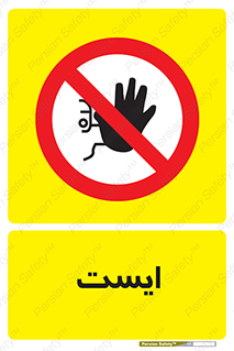 Stop , توقف , 