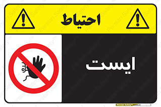 Stop , توقف , 