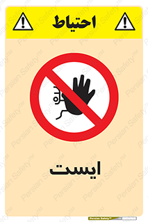 Stop , توقف , 