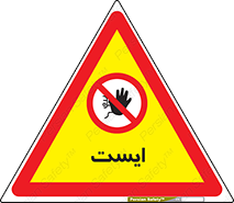 Stop , توقف , 