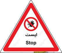 Stop , توقف , 
