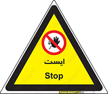 Stop , توقف , 