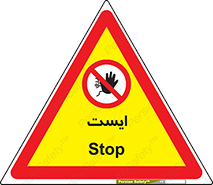 Stop , توقف , 