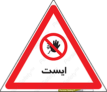 Stop , توقف , 