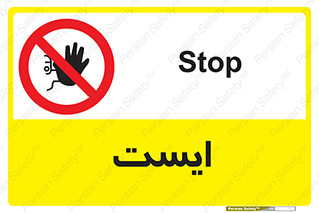 Stop , توقف , 
