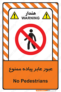 Entry , Crossing , Enter , Pedestrians , تردد , ورود , مجوز , پیاده , 