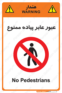 Entry , Crossing , Enter , Pedestrians , تردد , ورود , مجوز , پیاده , 