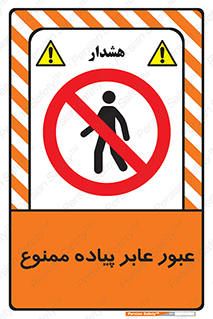 Entry , Crossing , Enter , Pedestrians , تردد , ورود , مجوز , پیاده , 